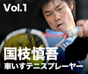 Pick up Athletes 国枝慎吾